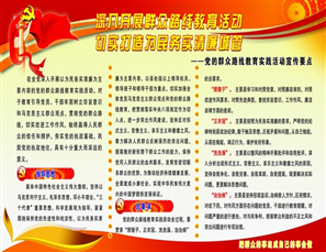 党的群众路线教育实践活动宣传版面（一）