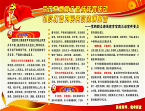 党的群众路线教育实践活动宣传版面（二）